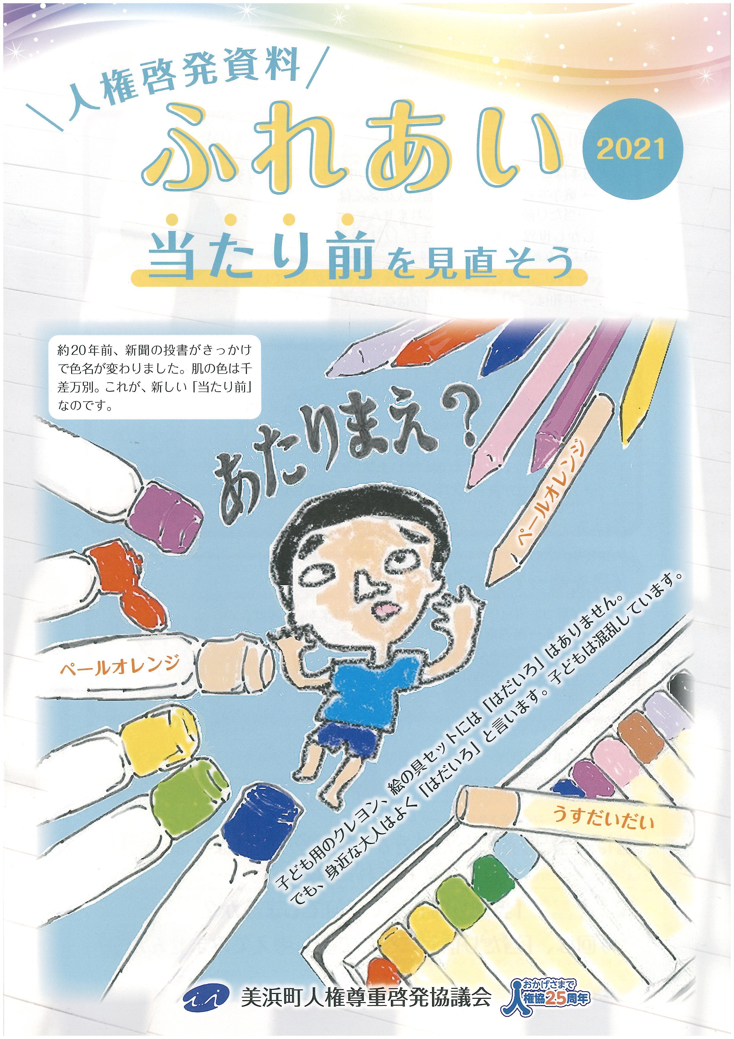 啓発資料 ふれあい デジタルアーカイブ