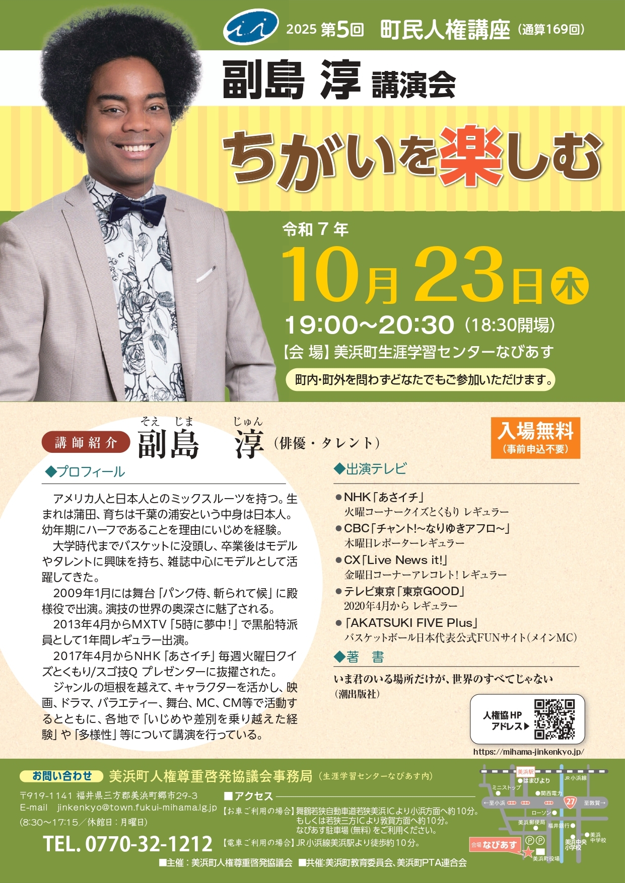 R7_第5回人権講座チラシ