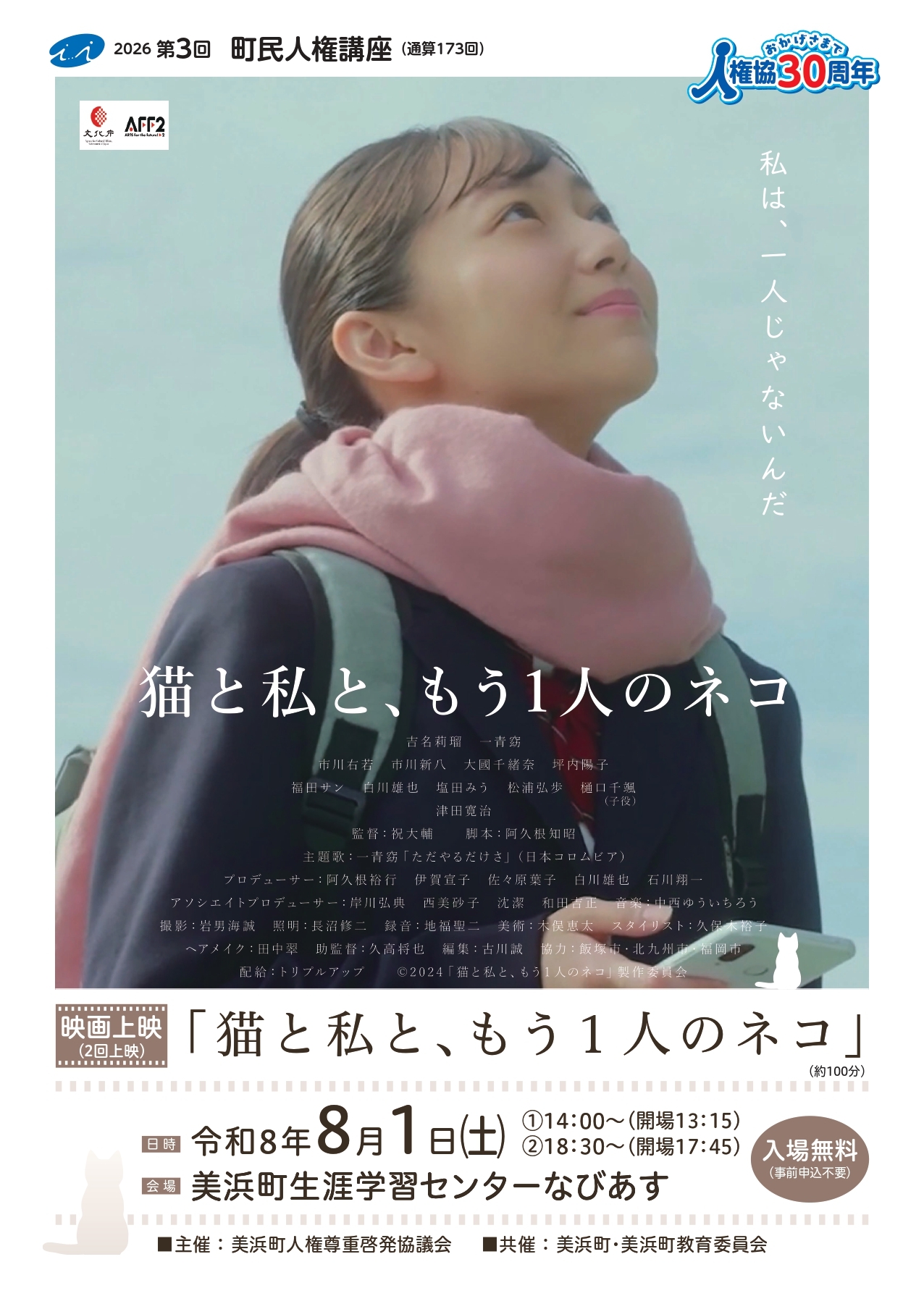 第3回チラシ（おもて）